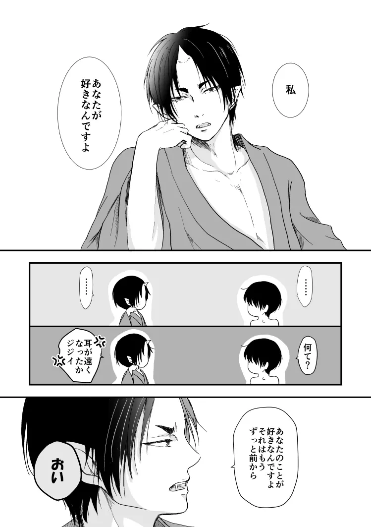 たとえるなら青天の霹靂のような - page9