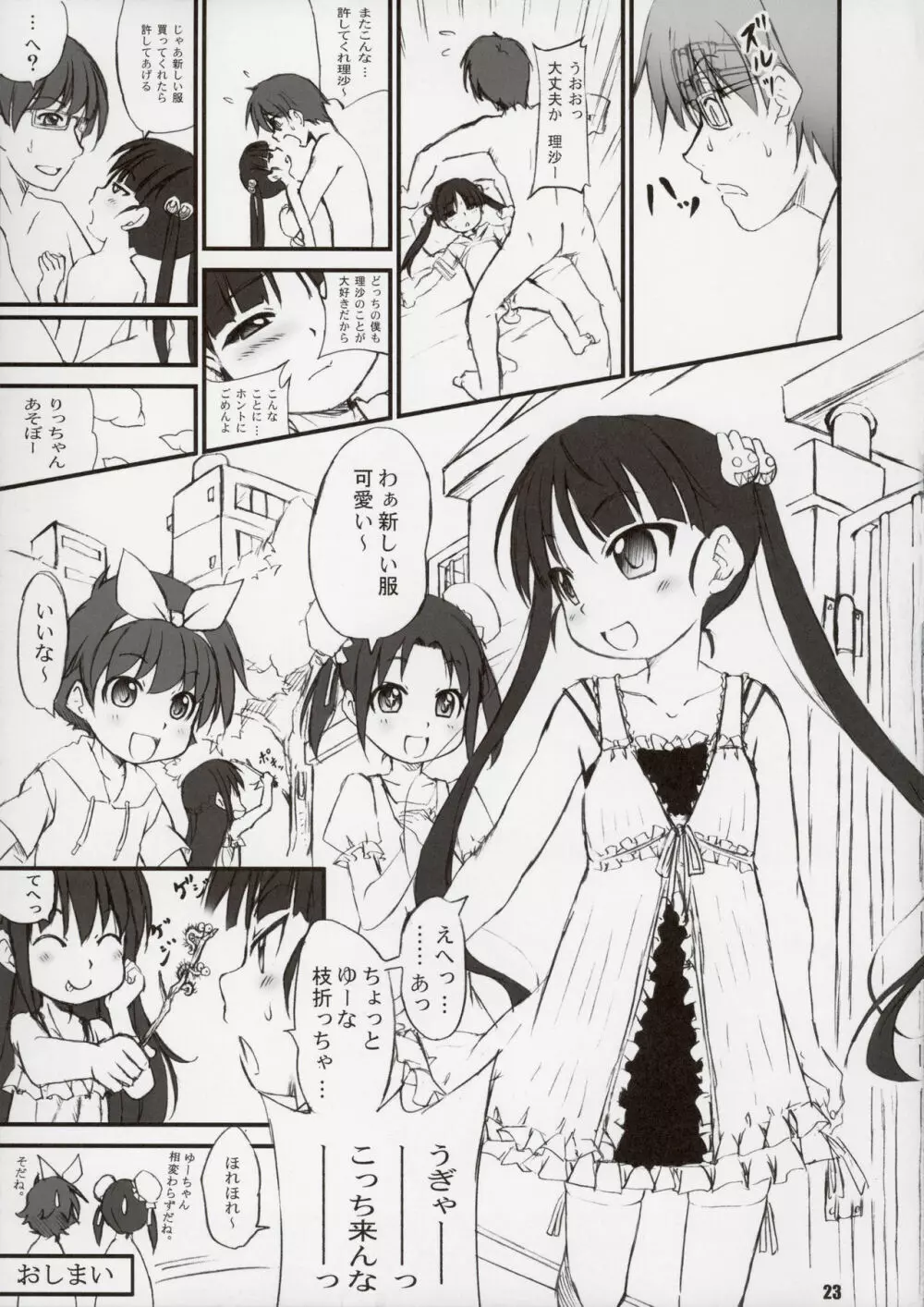 らび缶！ サイズ：L4 - page23