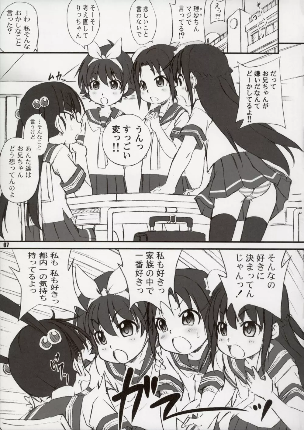 らび缶！ サイズ：L4 - page7