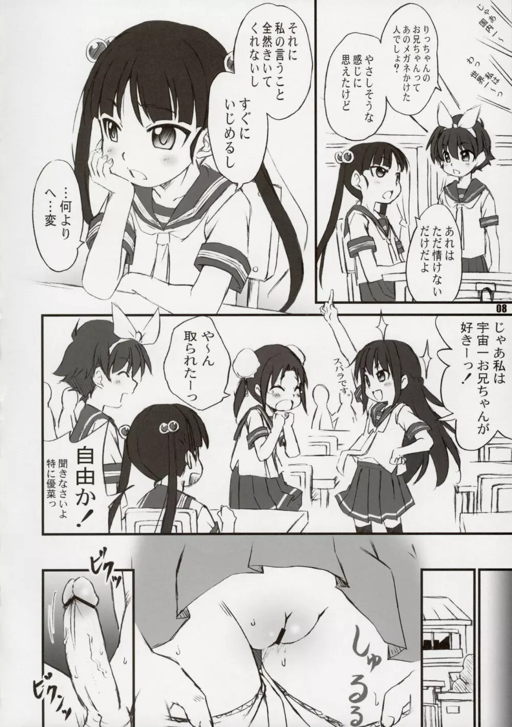らび缶！ サイズ：L4 - page8
