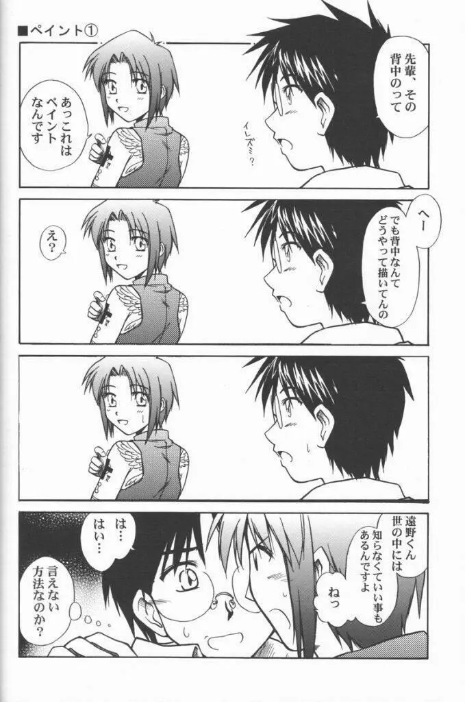 Untouchable Girls - page30