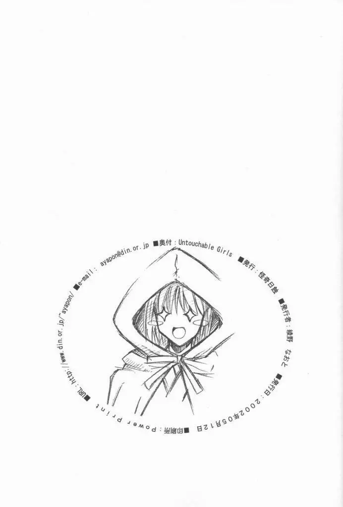 Untouchable Girls - page39