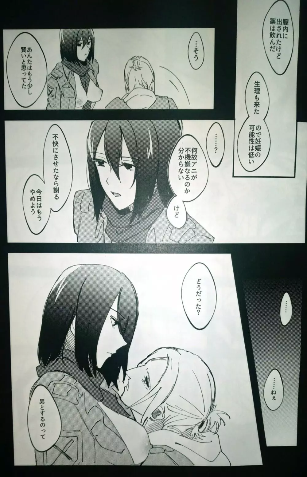 愚行 - page12