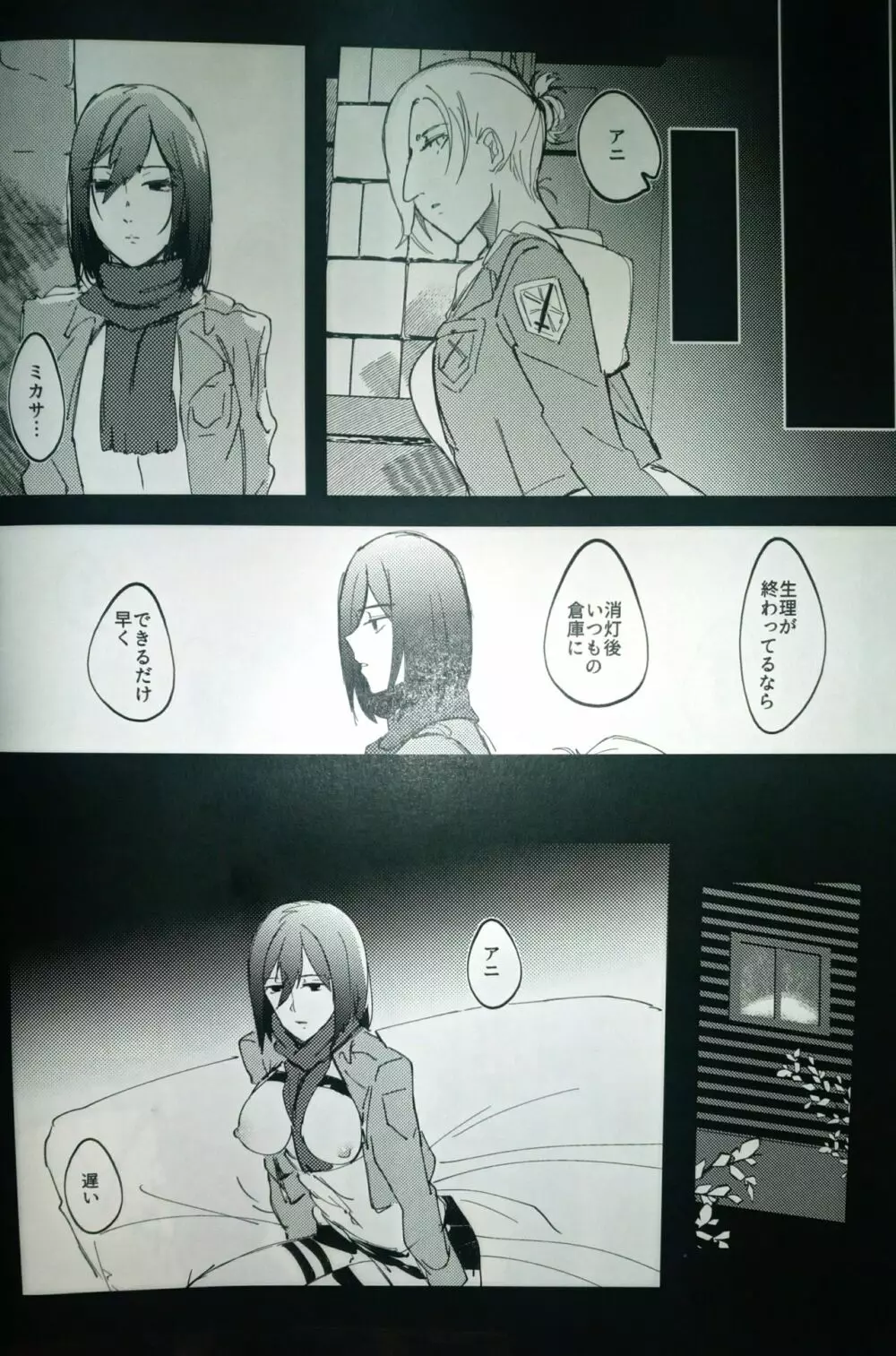 愚行 - page9