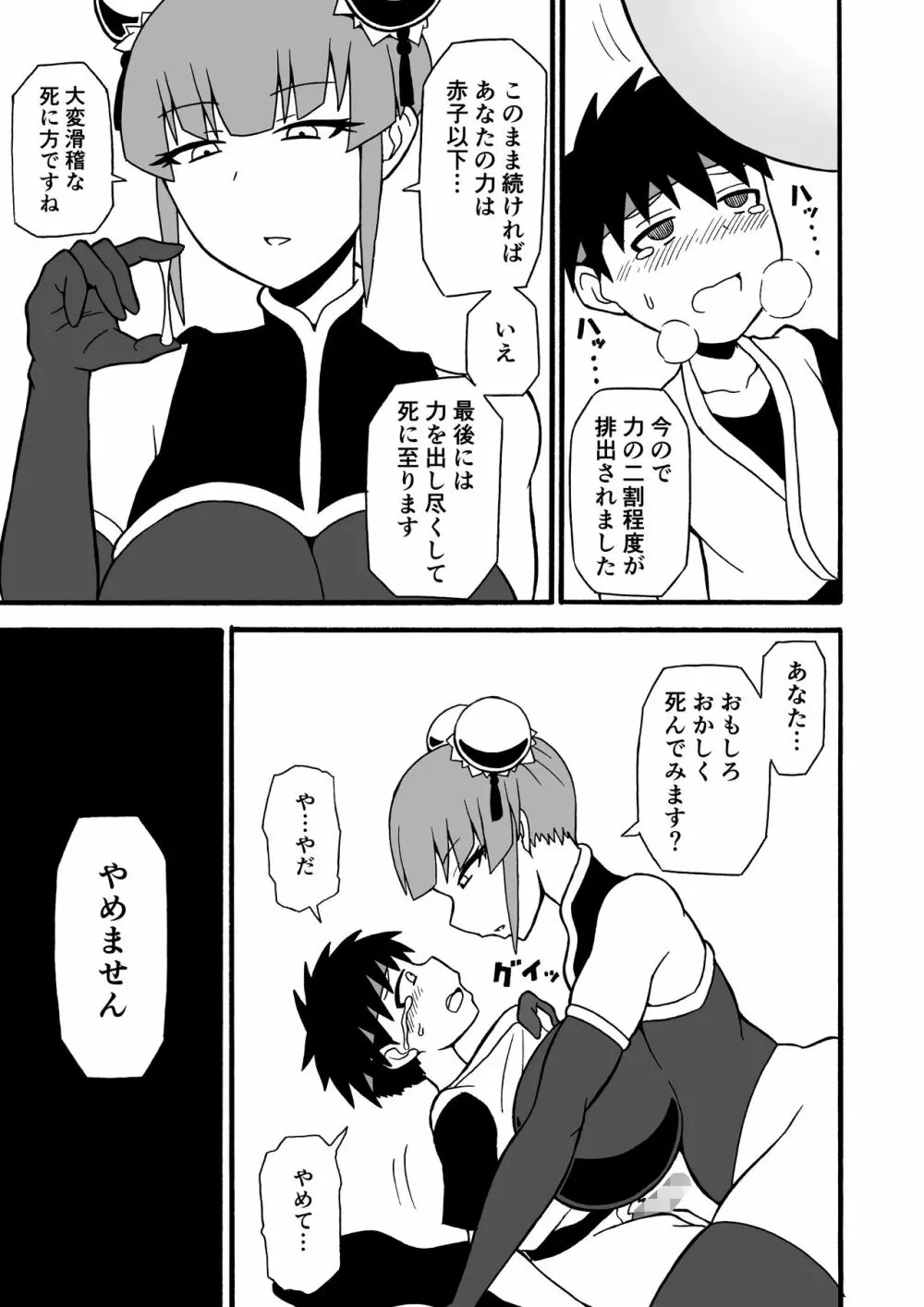 武道家狩り - page11