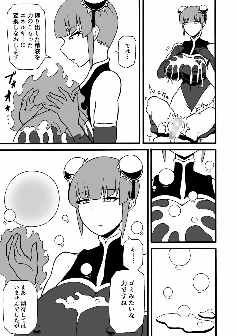武道家狩り - page19