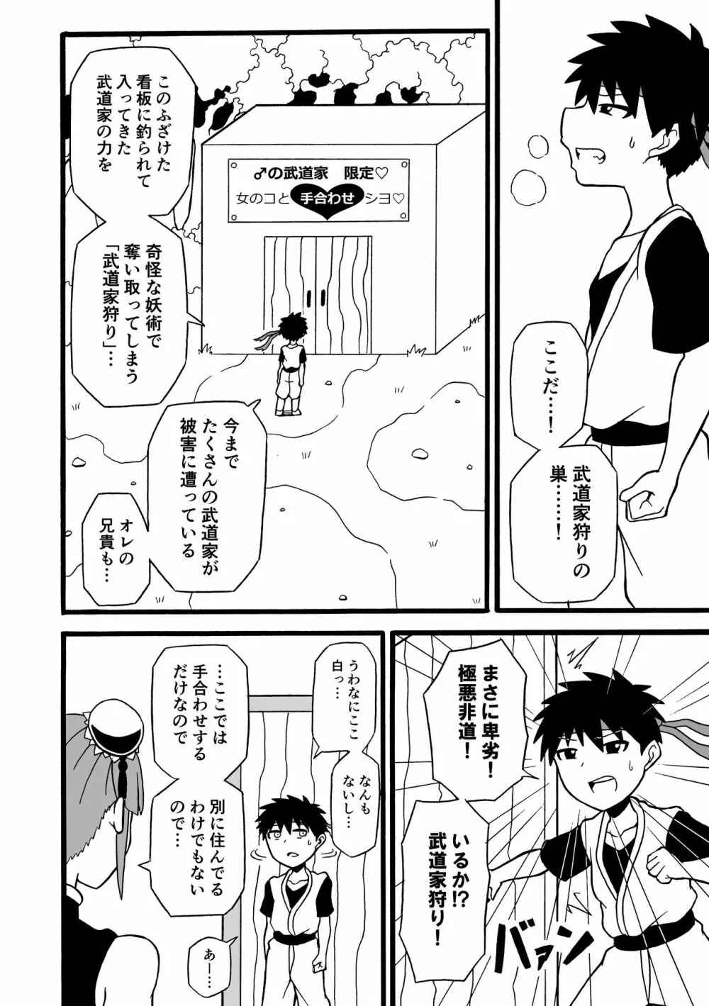 武道家狩り - page2