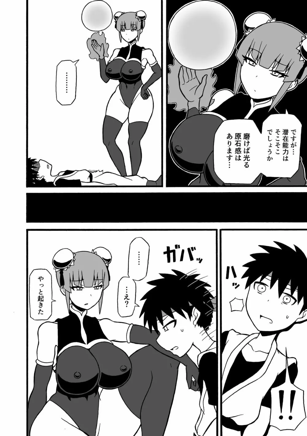 武道家狩り - page20