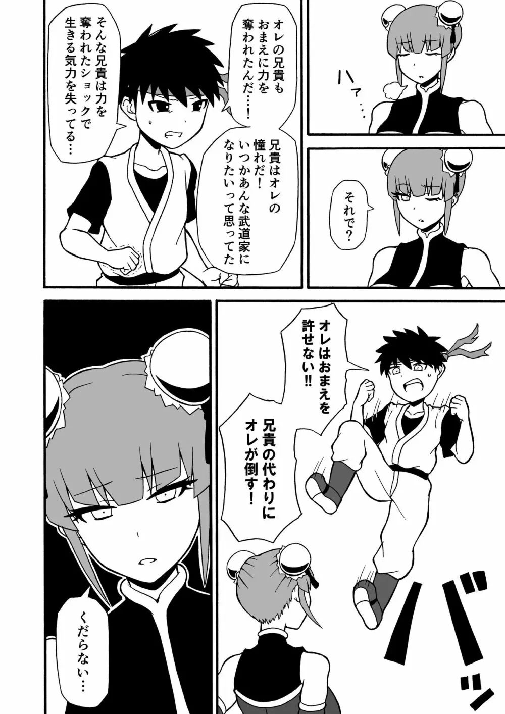 武道家狩り - page4