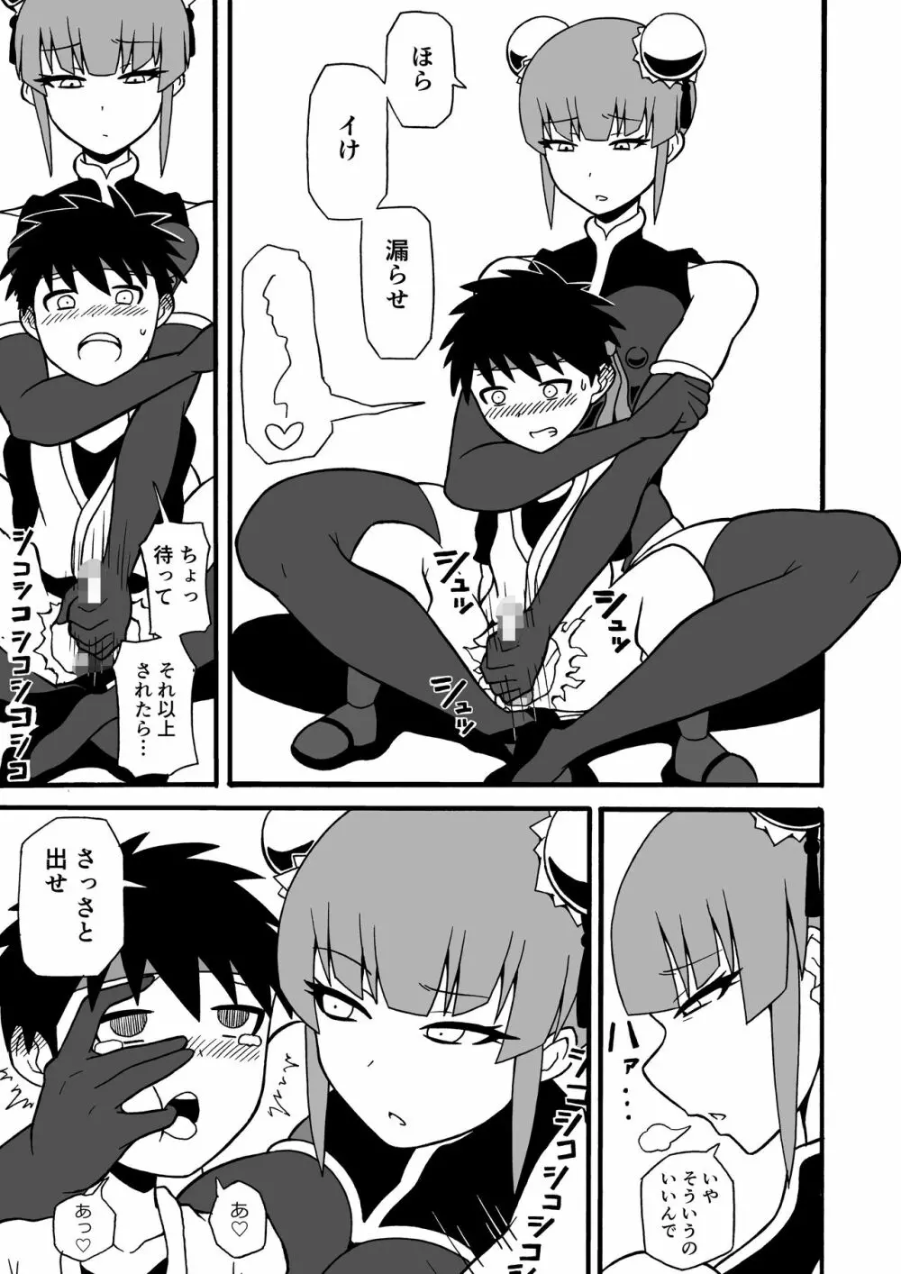 武道家狩り - page7