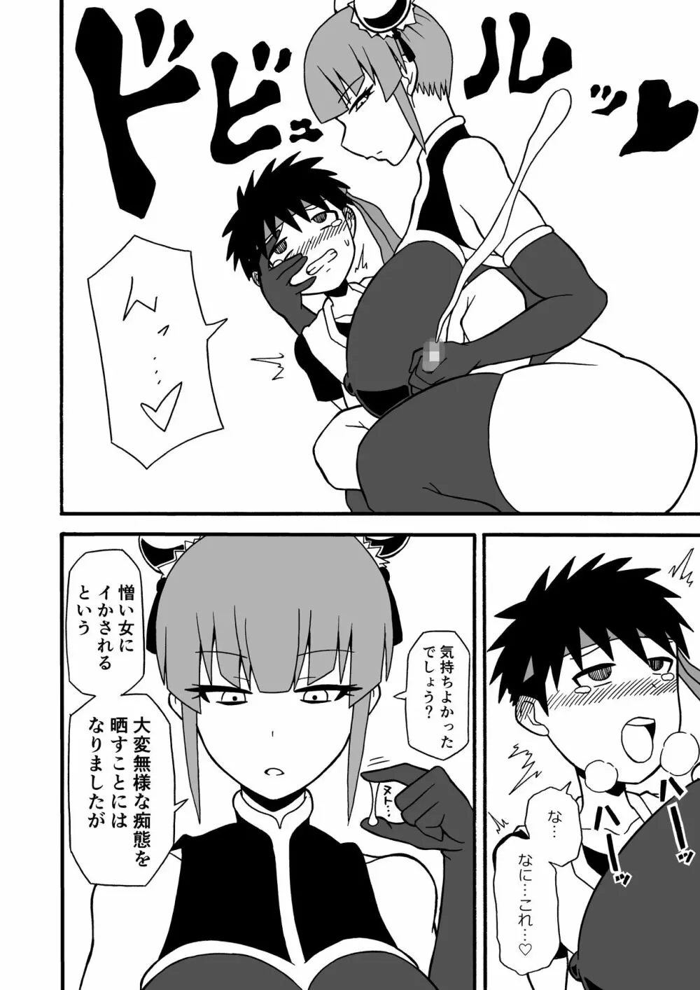 武道家狩り - page8