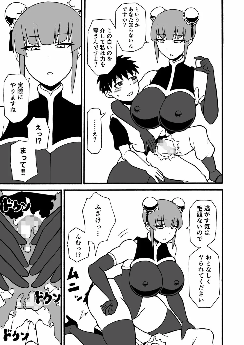 武道家狩り - page9