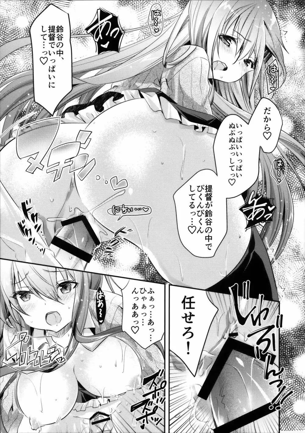 鈴谷と清らかなお付き合い!? - page13
