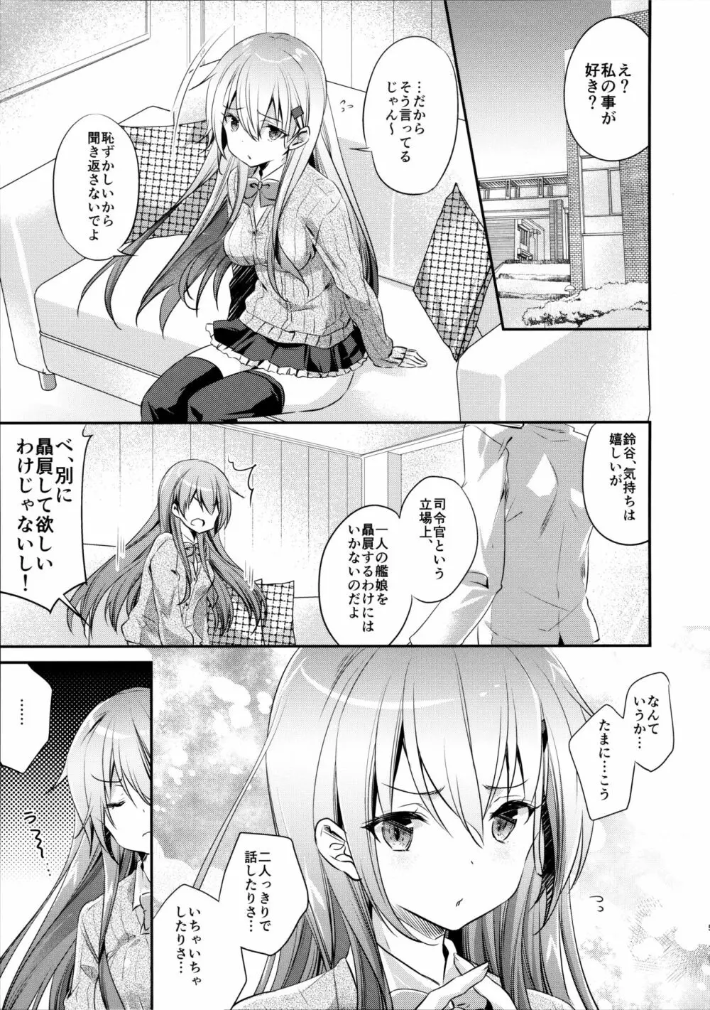 鈴谷と清らかなお付き合い!? - page5