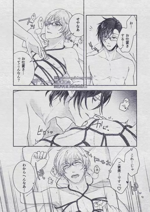 その秘密を、おしえてよ。Please Tell Me Your Secret - page106