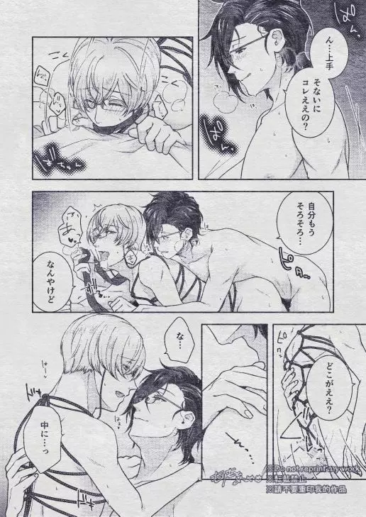 その秘密を、おしえてよ。Please Tell Me Your Secret - page112