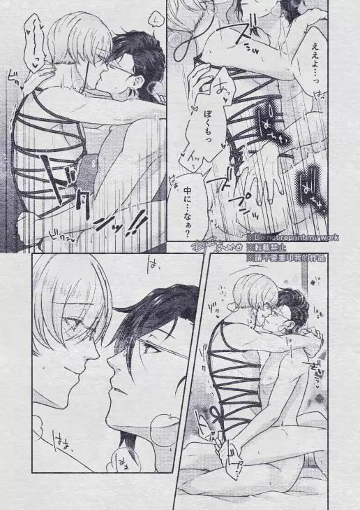 その秘密を、おしえてよ。Please Tell Me Your Secret - page113