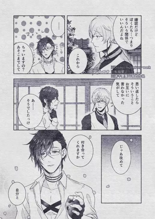 その秘密を、おしえてよ。Please Tell Me Your Secret - page118