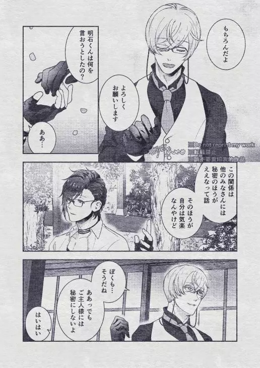 その秘密を、おしえてよ。Please Tell Me Your Secret - page119