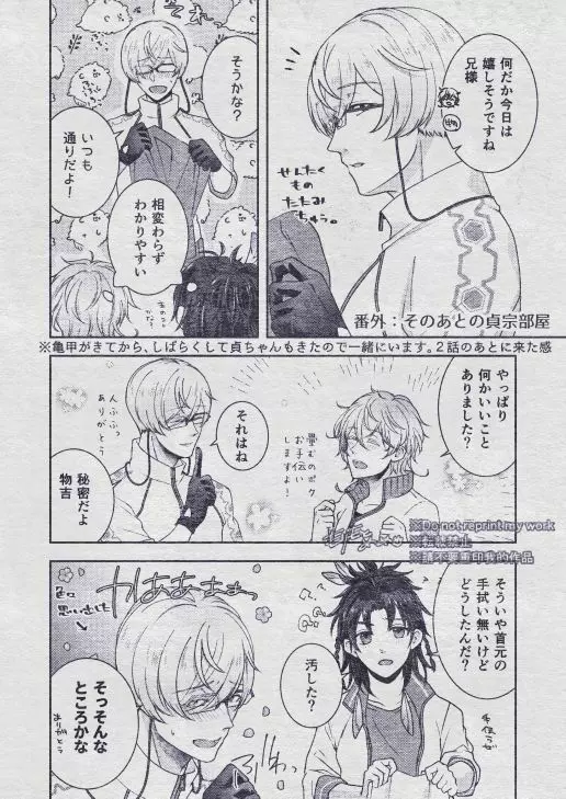 その秘密を、おしえてよ。Please Tell Me Your Secret - page122