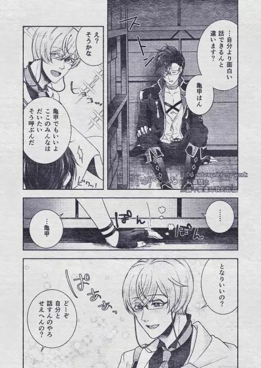 その秘密を、おしえてよ。Please Tell Me Your Secret - page127