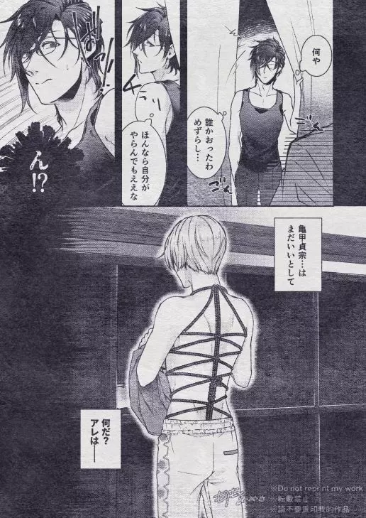 その秘密を、おしえてよ。Please Tell Me Your Secret - page23