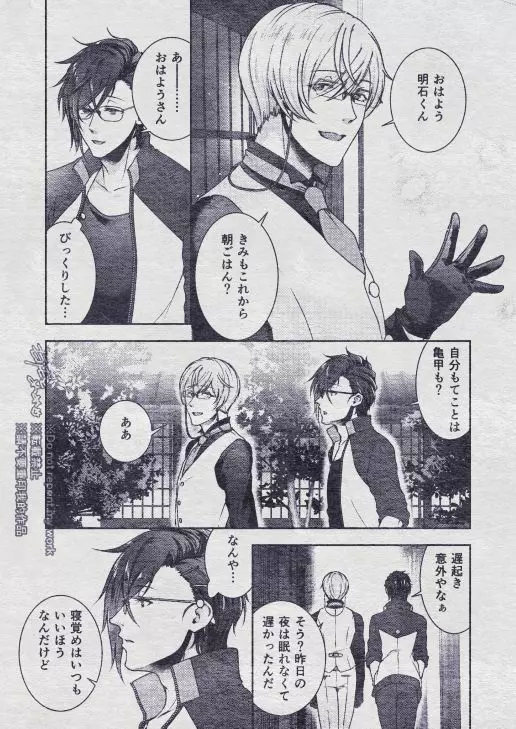 その秘密を、おしえてよ。Please Tell Me Your Secret - page27