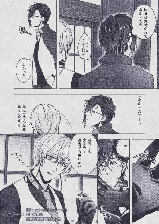その秘密を、おしえてよ。Please Tell Me Your Secret - page28