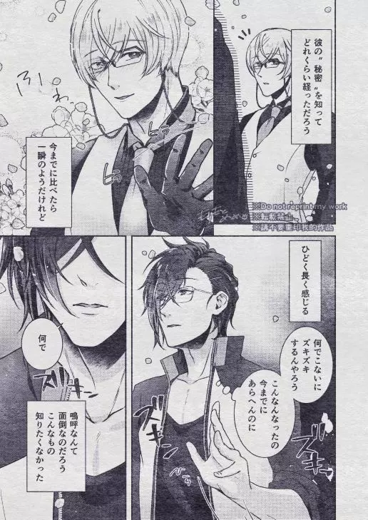 その秘密を、おしえてよ。Please Tell Me Your Secret - page33