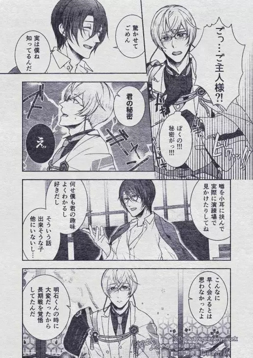 その秘密を、おしえてよ。Please Tell Me Your Secret - page38