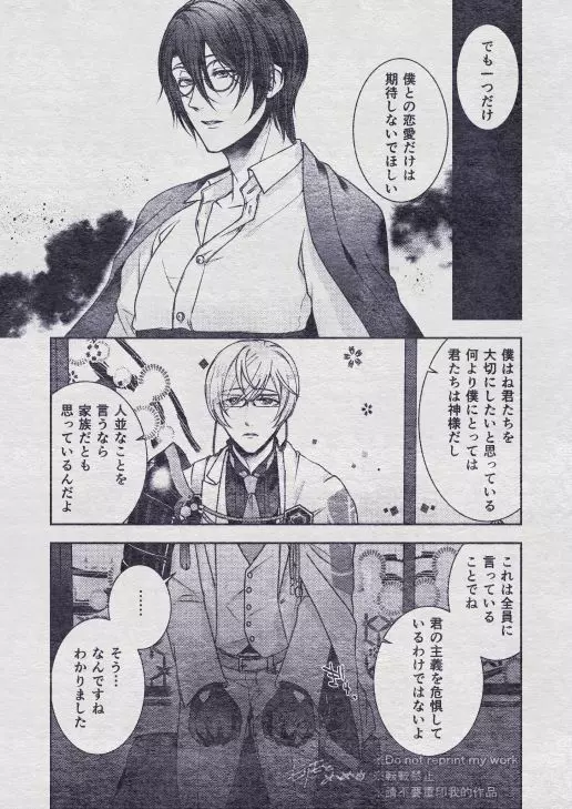 その秘密を、おしえてよ。Please Tell Me Your Secret - page40