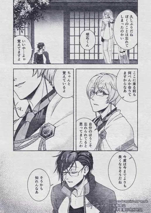 その秘密を、おしえてよ。Please Tell Me Your Secret - page44