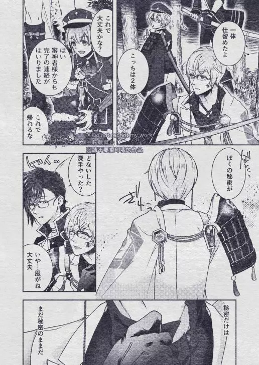 その秘密を、おしえてよ。Please Tell Me Your Secret - page49