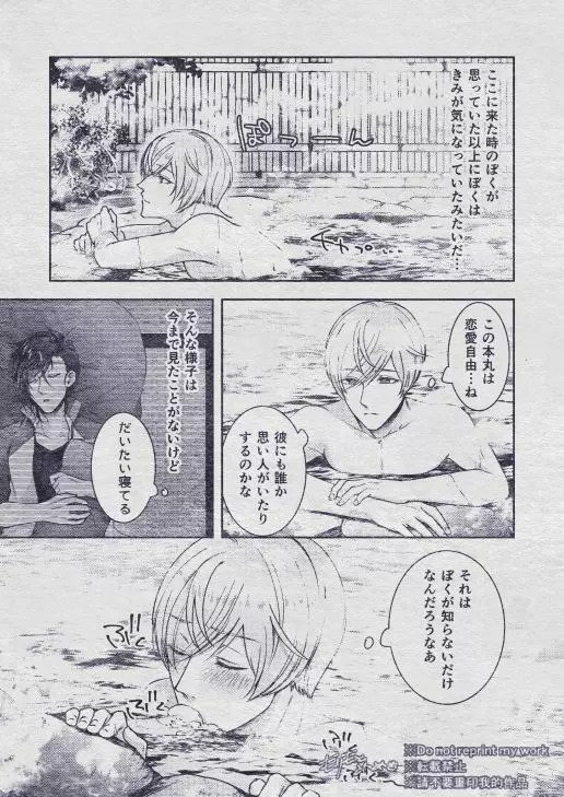その秘密を、おしえてよ。Please Tell Me Your Secret - page54