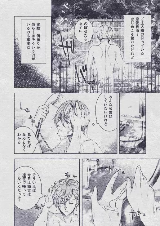 その秘密を、おしえてよ。Please Tell Me Your Secret - page55