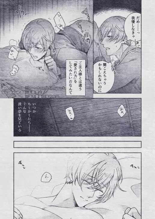 その秘密を、おしえてよ。Please Tell Me Your Secret - page58
