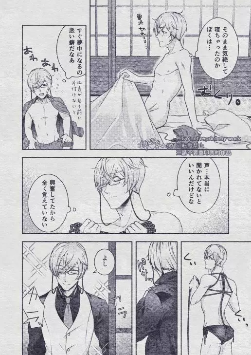 その秘密を、おしえてよ。Please Tell Me Your Secret - page59