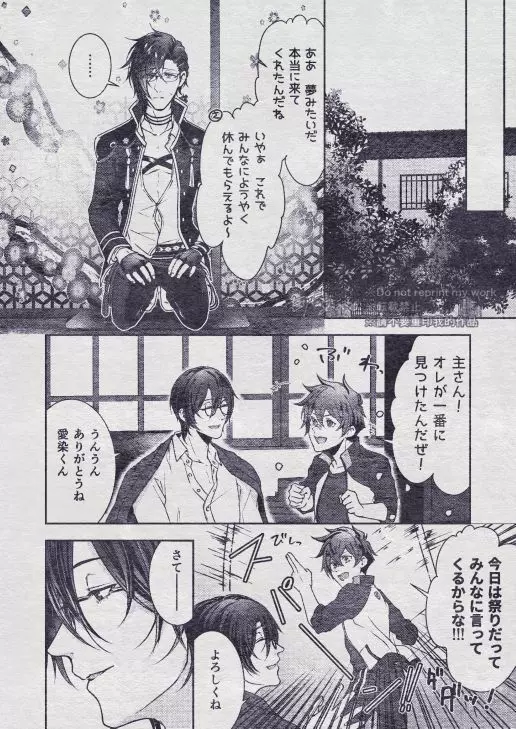その秘密を、おしえてよ。Please Tell Me Your Secret - page6