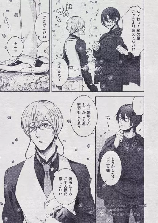 その秘密を、おしえてよ。Please Tell Me Your Secret - page66