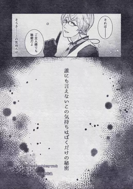その秘密を、おしえてよ。Please Tell Me Your Secret - page67