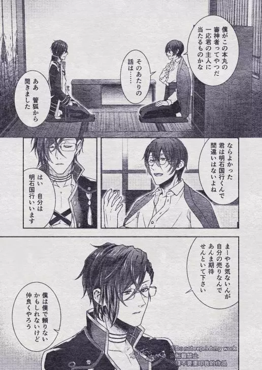 その秘密を、おしえてよ。Please Tell Me Your Secret - page7