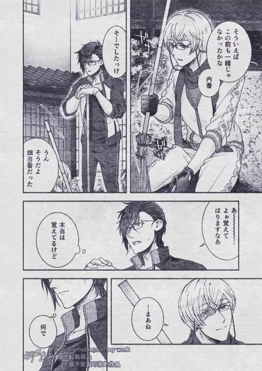 その秘密を、おしえてよ。Please Tell Me Your Secret - page70