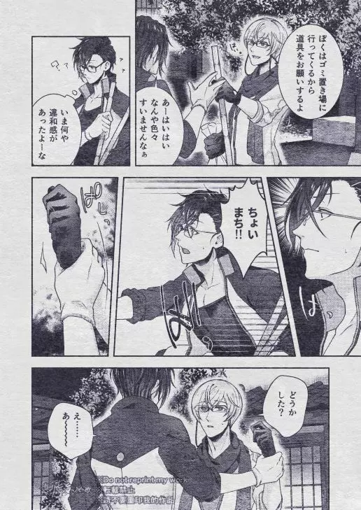 その秘密を、おしえてよ。Please Tell Me Your Secret - page72