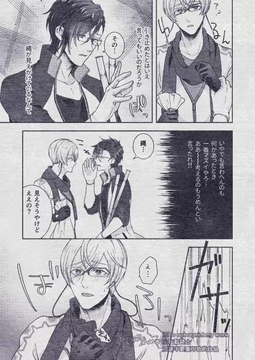 その秘密を、おしえてよ。Please Tell Me Your Secret - page73