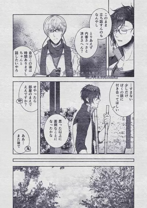 その秘密を、おしえてよ。Please Tell Me Your Secret - page75