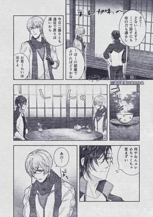 その秘密を、おしえてよ。Please Tell Me Your Secret - page76