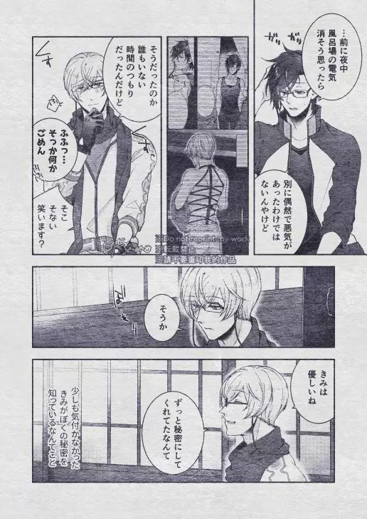 その秘密を、おしえてよ。Please Tell Me Your Secret - page78