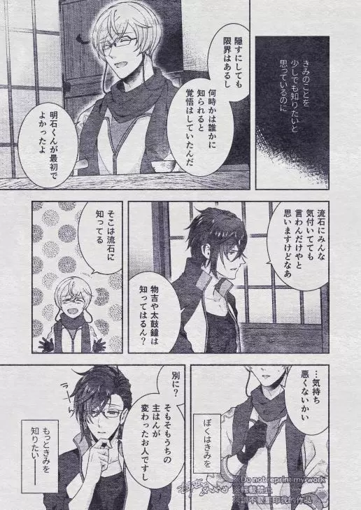 その秘密を、おしえてよ。Please Tell Me Your Secret - page79