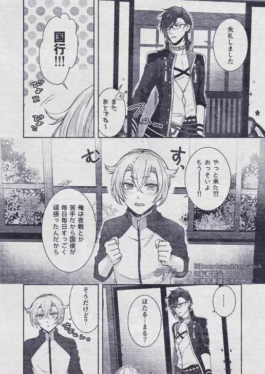 その秘密を、おしえてよ。Please Tell Me Your Secret - page8