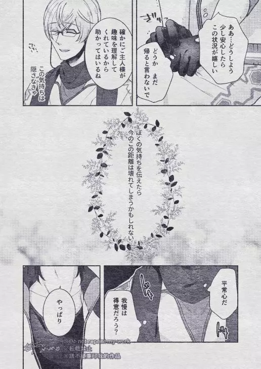 その秘密を、おしえてよ。Please Tell Me Your Secret - page80